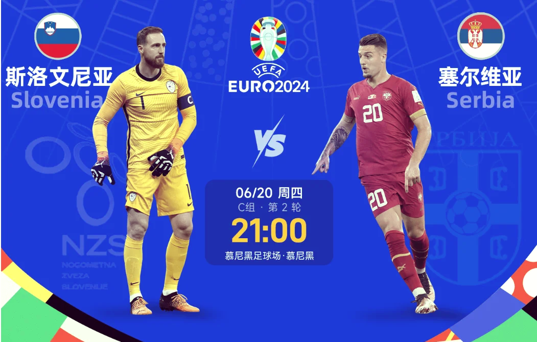 斯洛文尼亚击败立陶宛，实现两连胜
