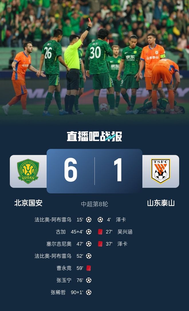 山东鲁能客场逆袭，击败北京国安