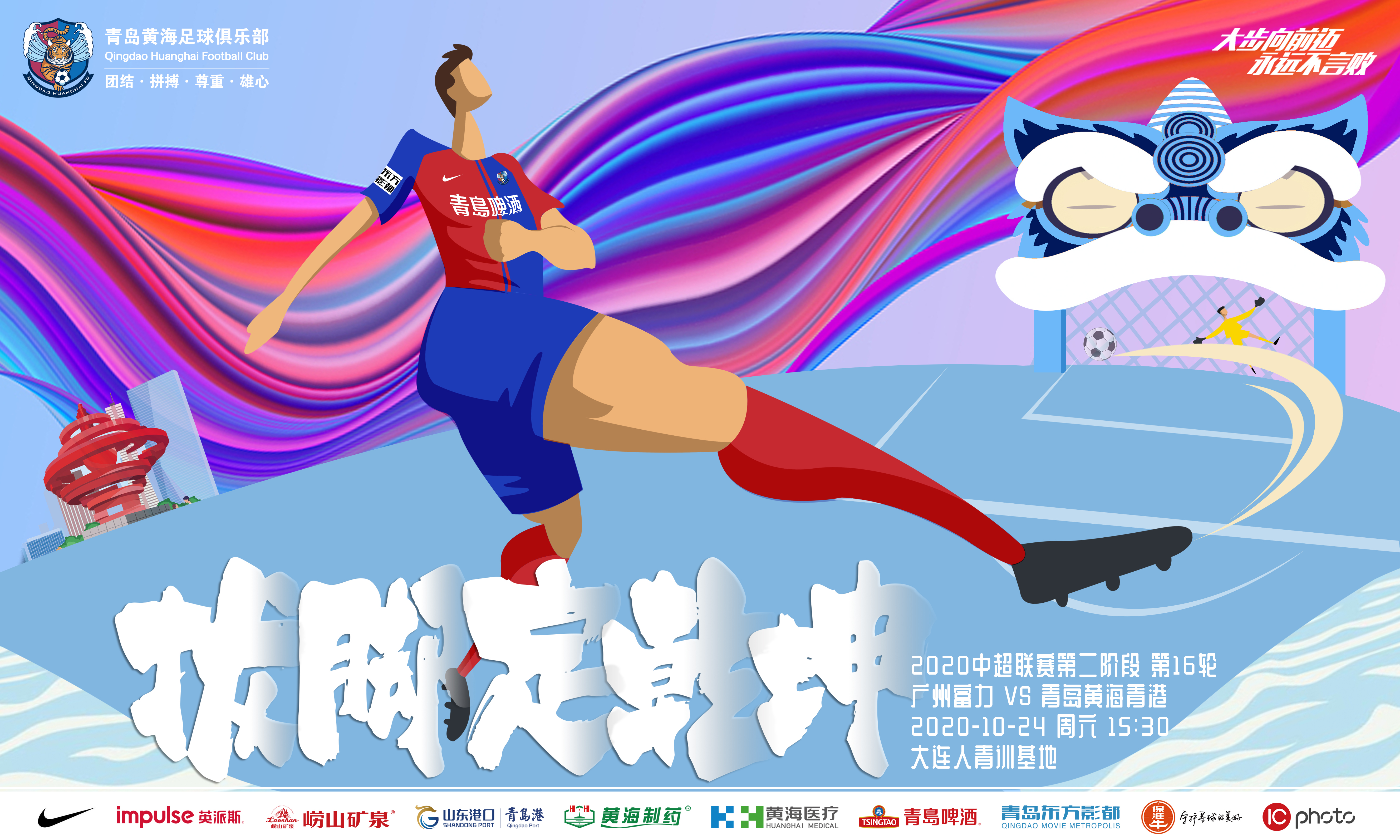 青岛黄海连胜,稳坐联赛榜首位置 青岛黄海连胜,稳坐联赛榜首位置