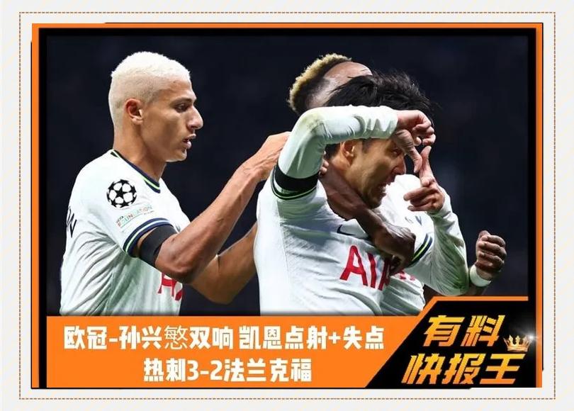 热刺客场惊险逆转,逆袭击败沃特福德 热刺客场惊险逆转,逆袭击败沃特福德