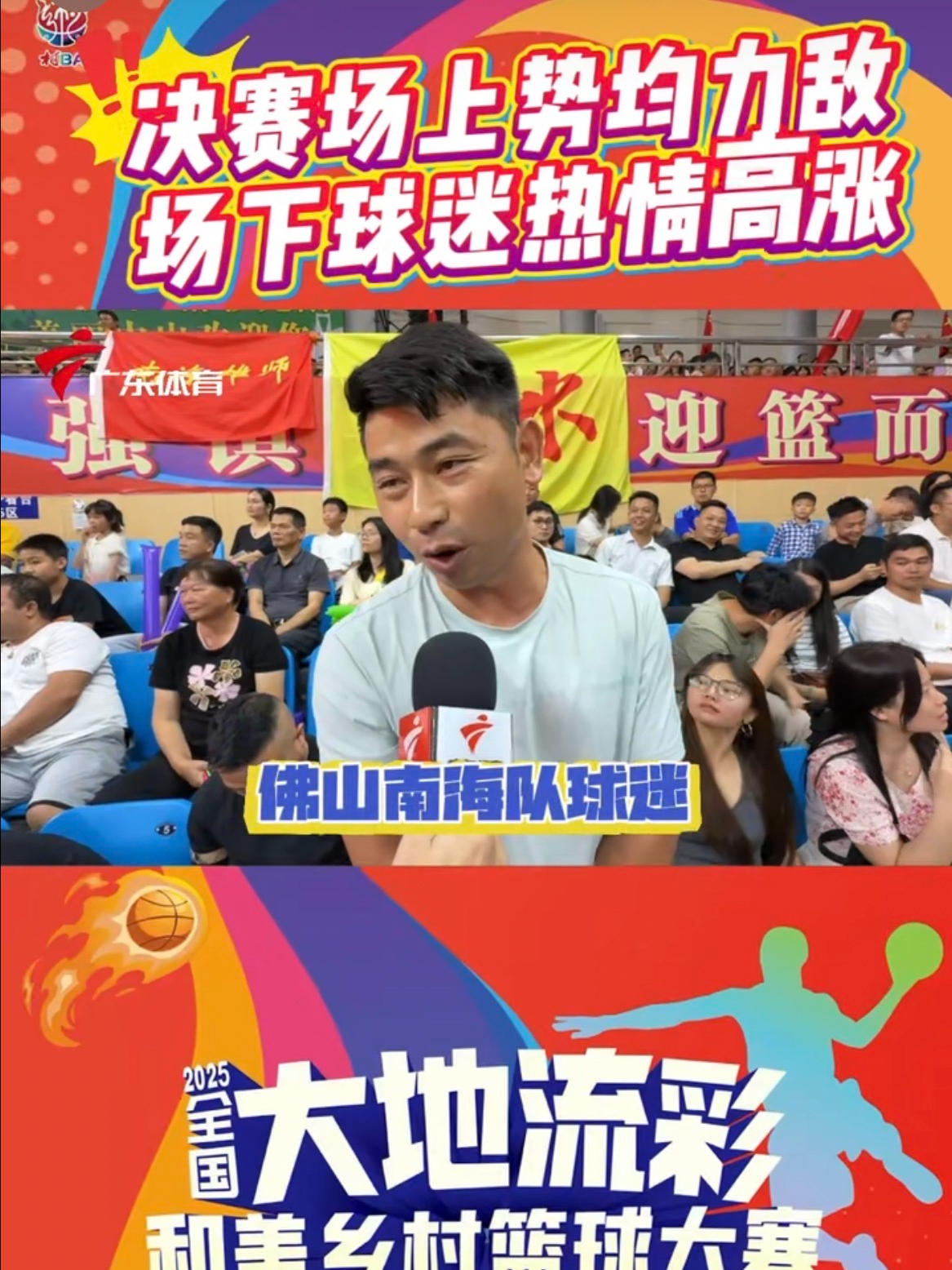 篮球盛事场面火爆,球迷狂欢热情高涨 篮球盛事场面火爆,球迷狂欢热情高涨