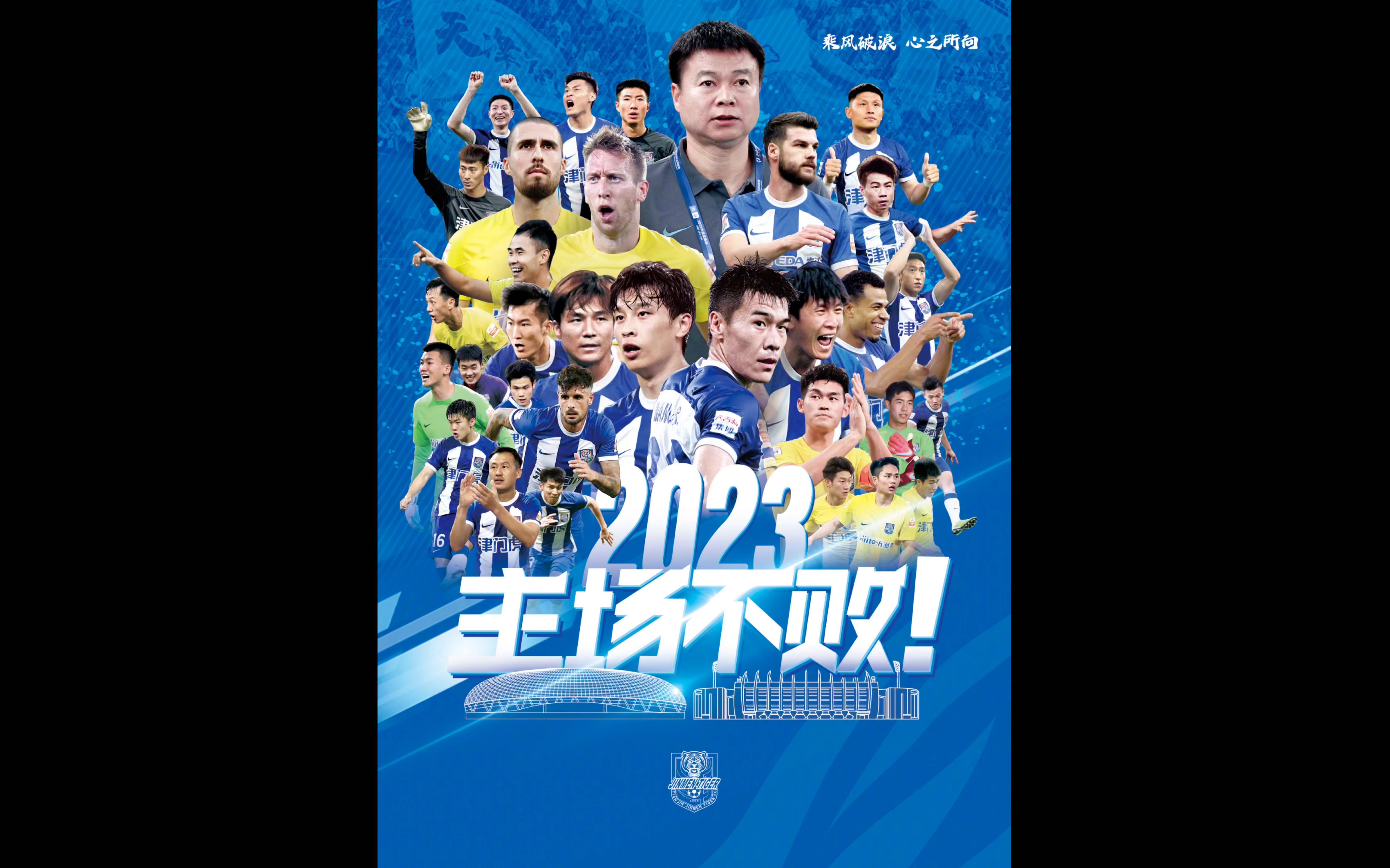 爱游戏官网入口-天津泰达队主场迎战上海申花队