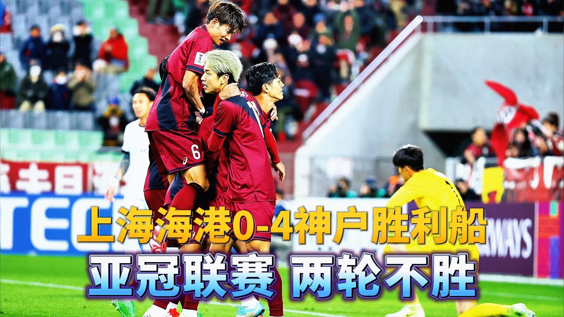 上海海港全场碾压亚冠,如同剧本杀再现,破门的简单介绍 上海海港全场碾压亚冠,如同剧本杀再现,破门的简单介绍