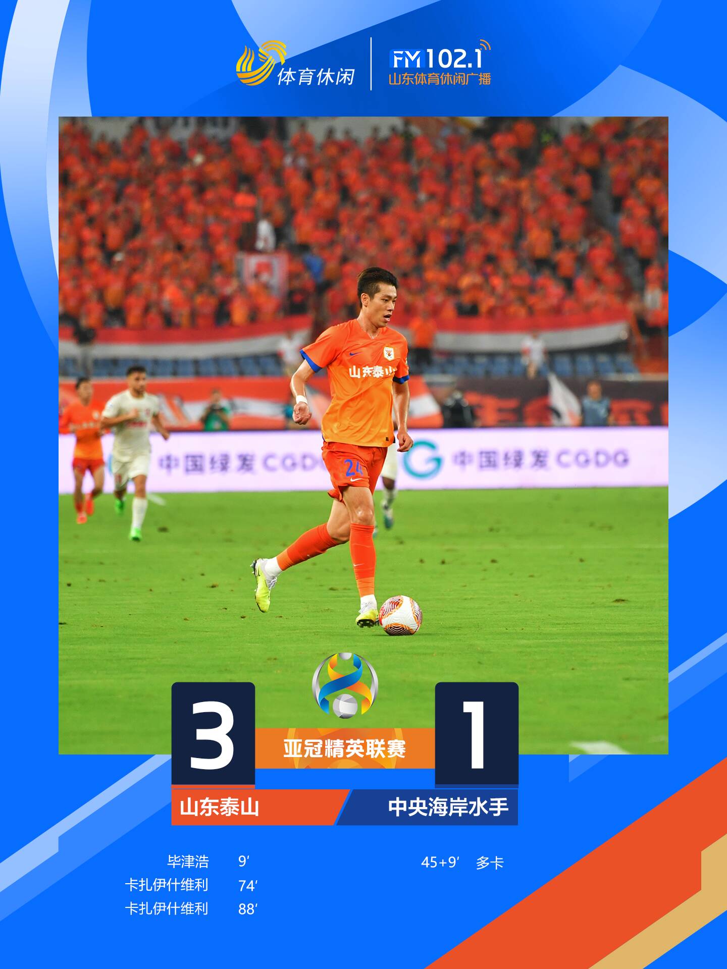 山东鲁能阻止对手逆转,晋级亚冠四强 山东鲁能阻止对手逆转,晋级亚冠四强